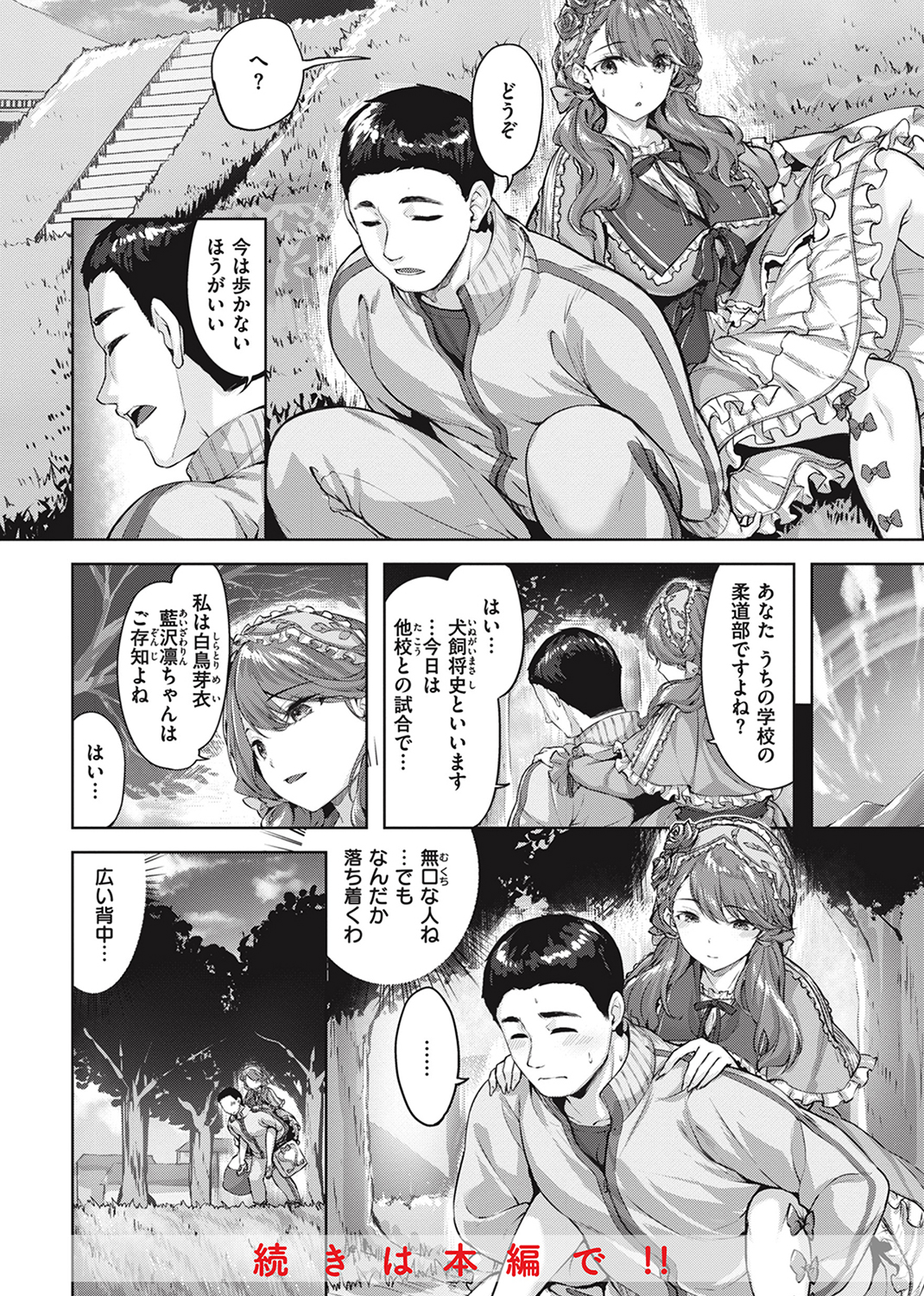 みだれて天使 試し読み