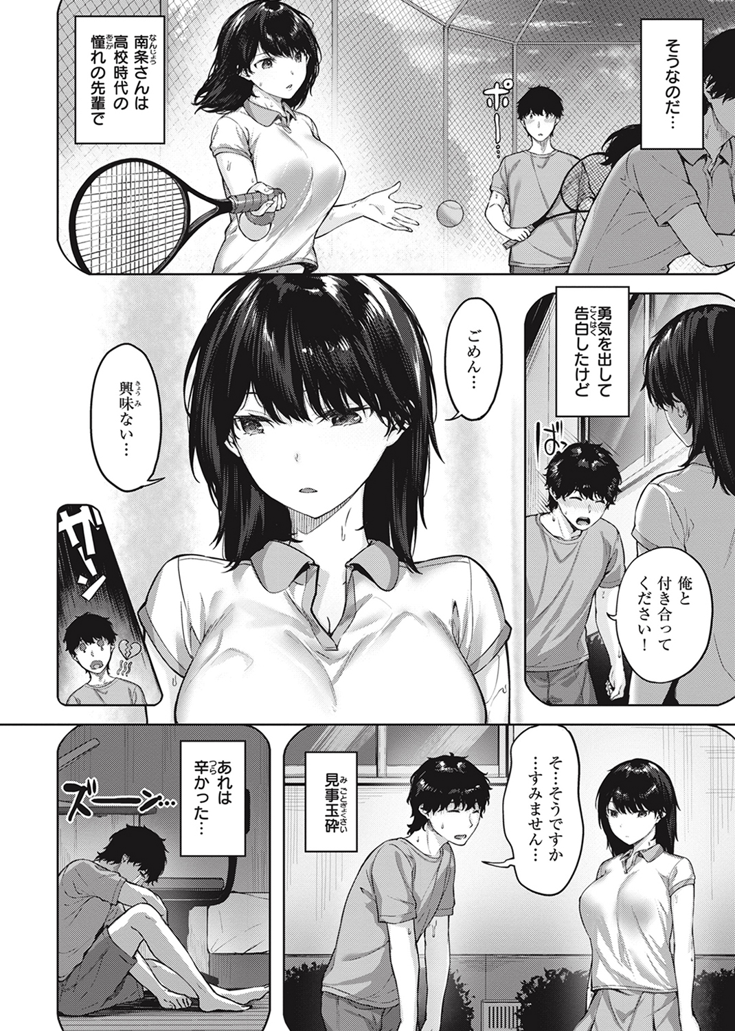 みだれて天使 試し読み