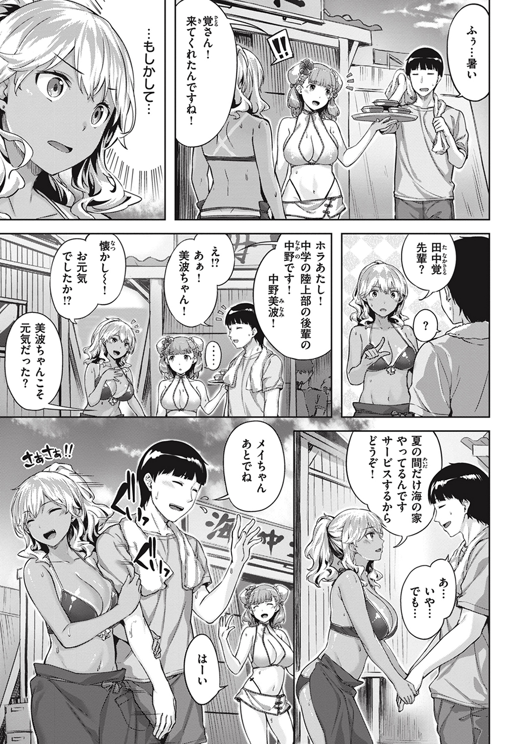 みだれて天使 試し読み