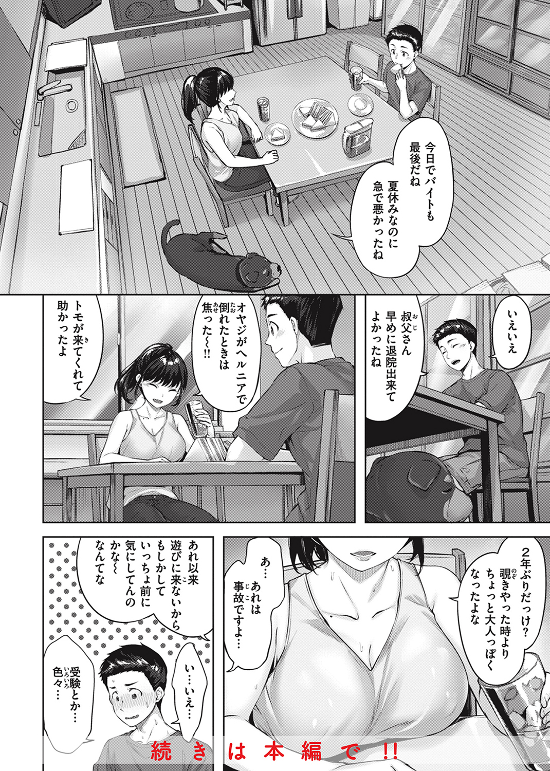 みだれて天使 試し読み