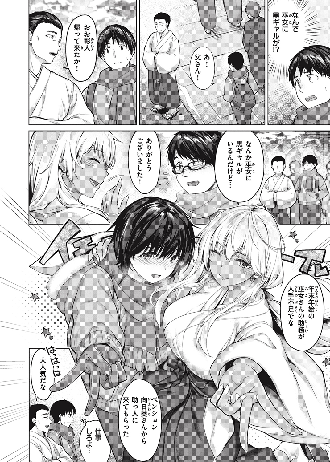 みだれて天使 試し読み