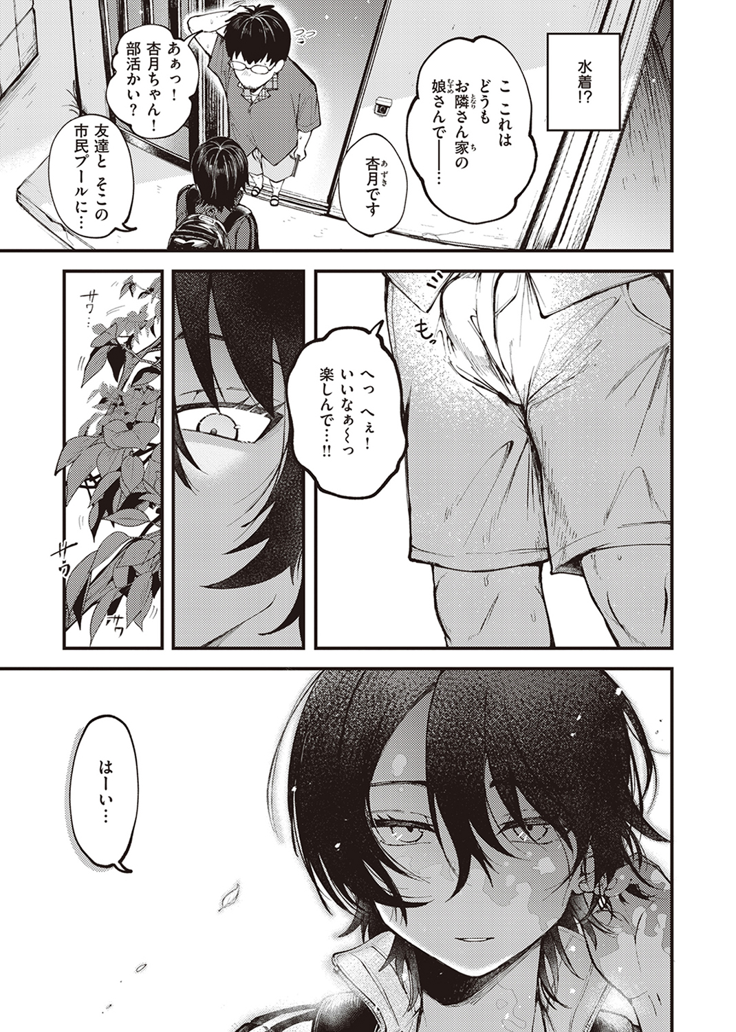 性春 試し読み