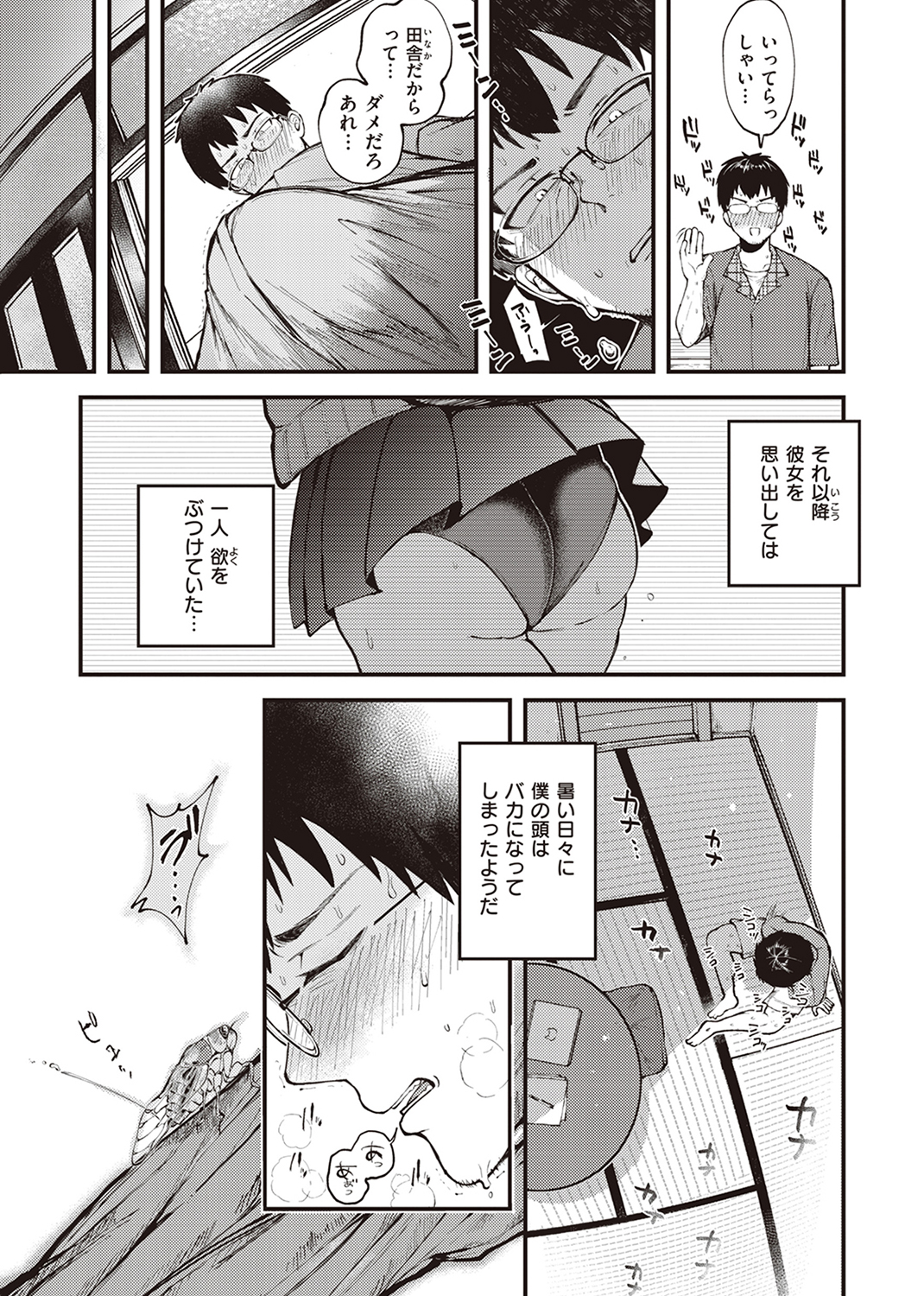 性春 試し読み
