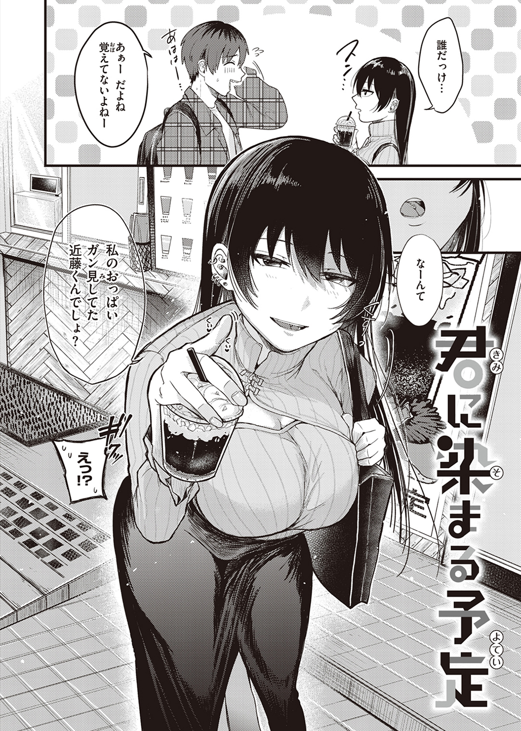 性春 試し読み