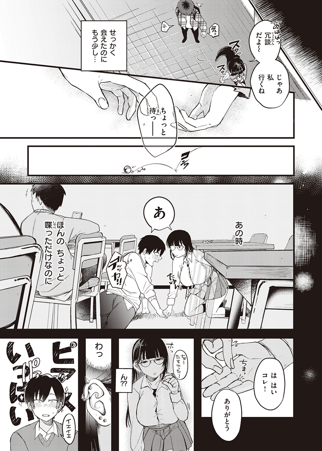 性春 試し読み