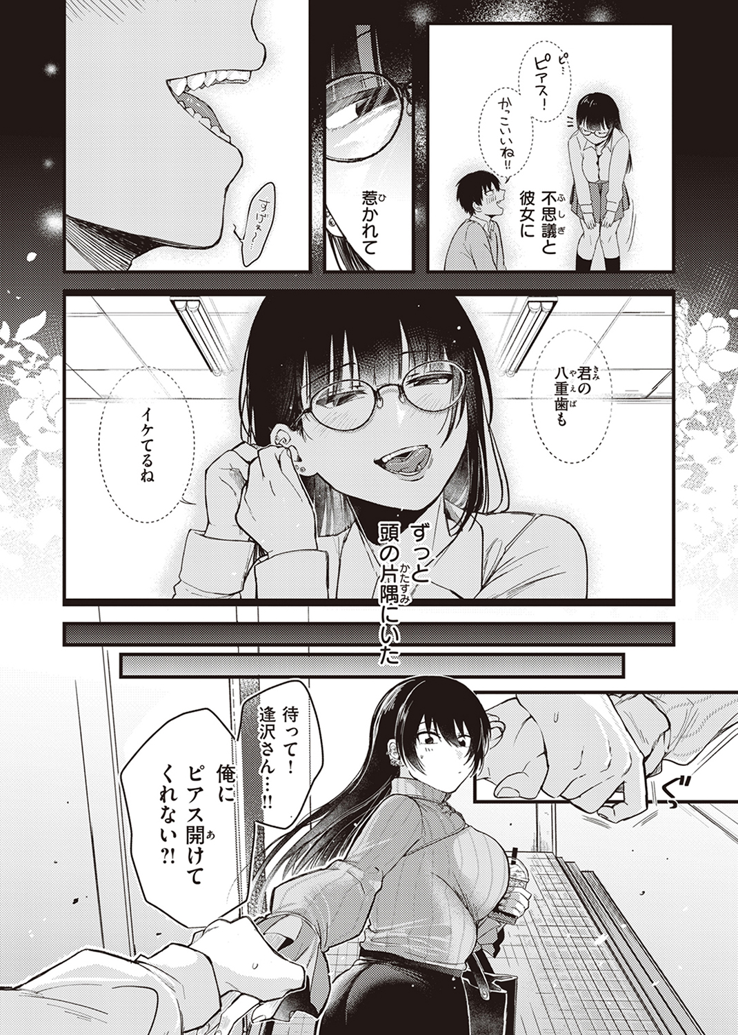 性春 試し読み