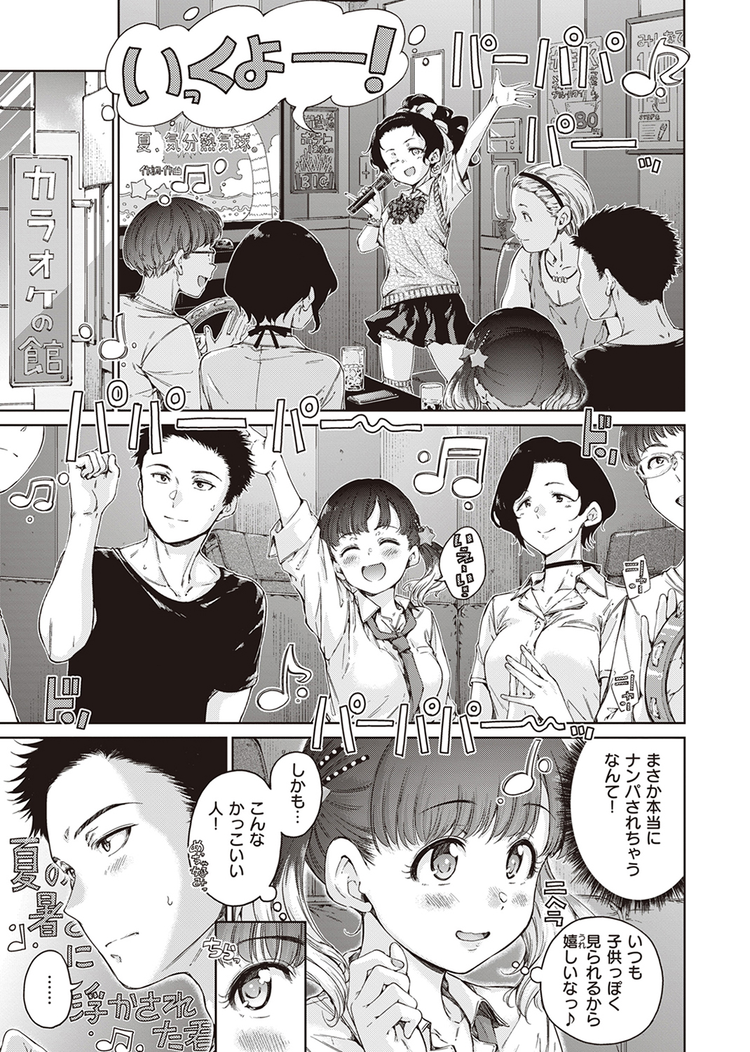 わたあめとカラメル 試し読み