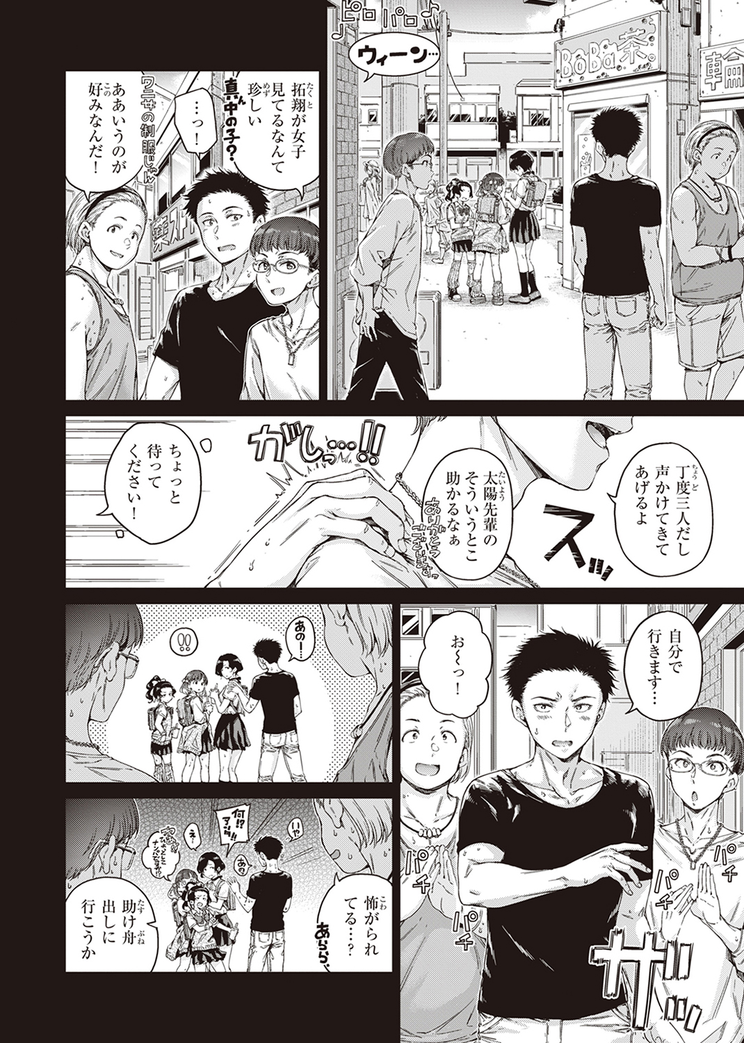 わたあめとカラメル 試し読み