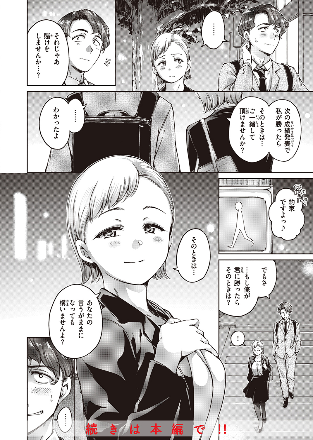 わたあめとカラメル 試し読み