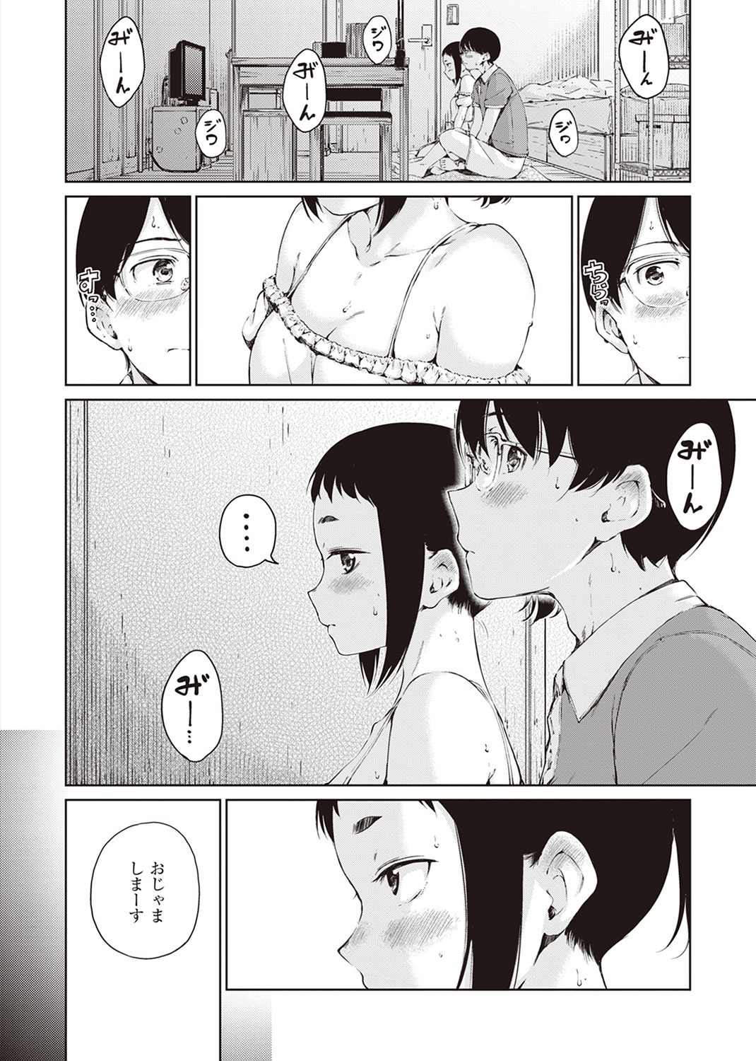わたあめとカラメル 試し読み