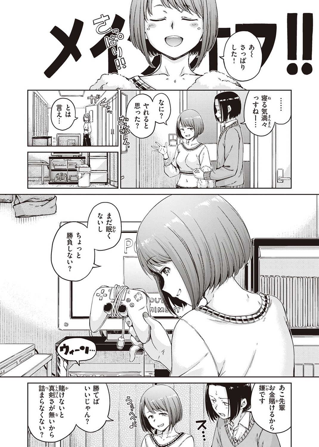 わたあめとカラメル 試し読み