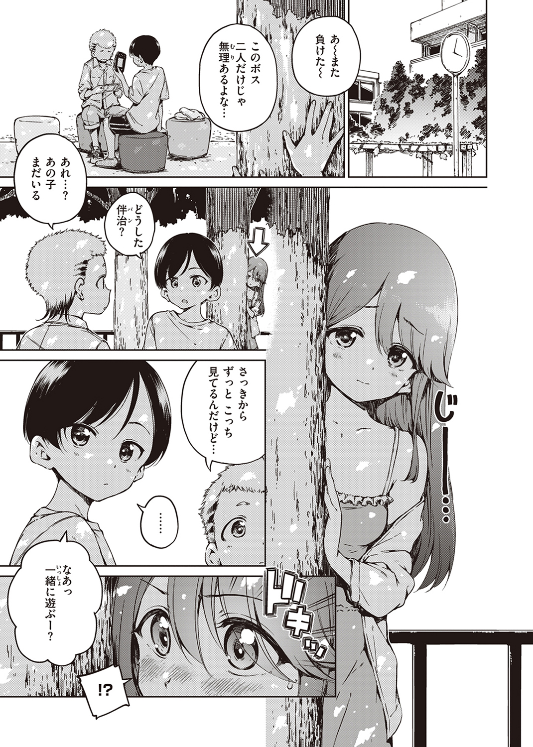 わたあめとカラメル 試し読み
