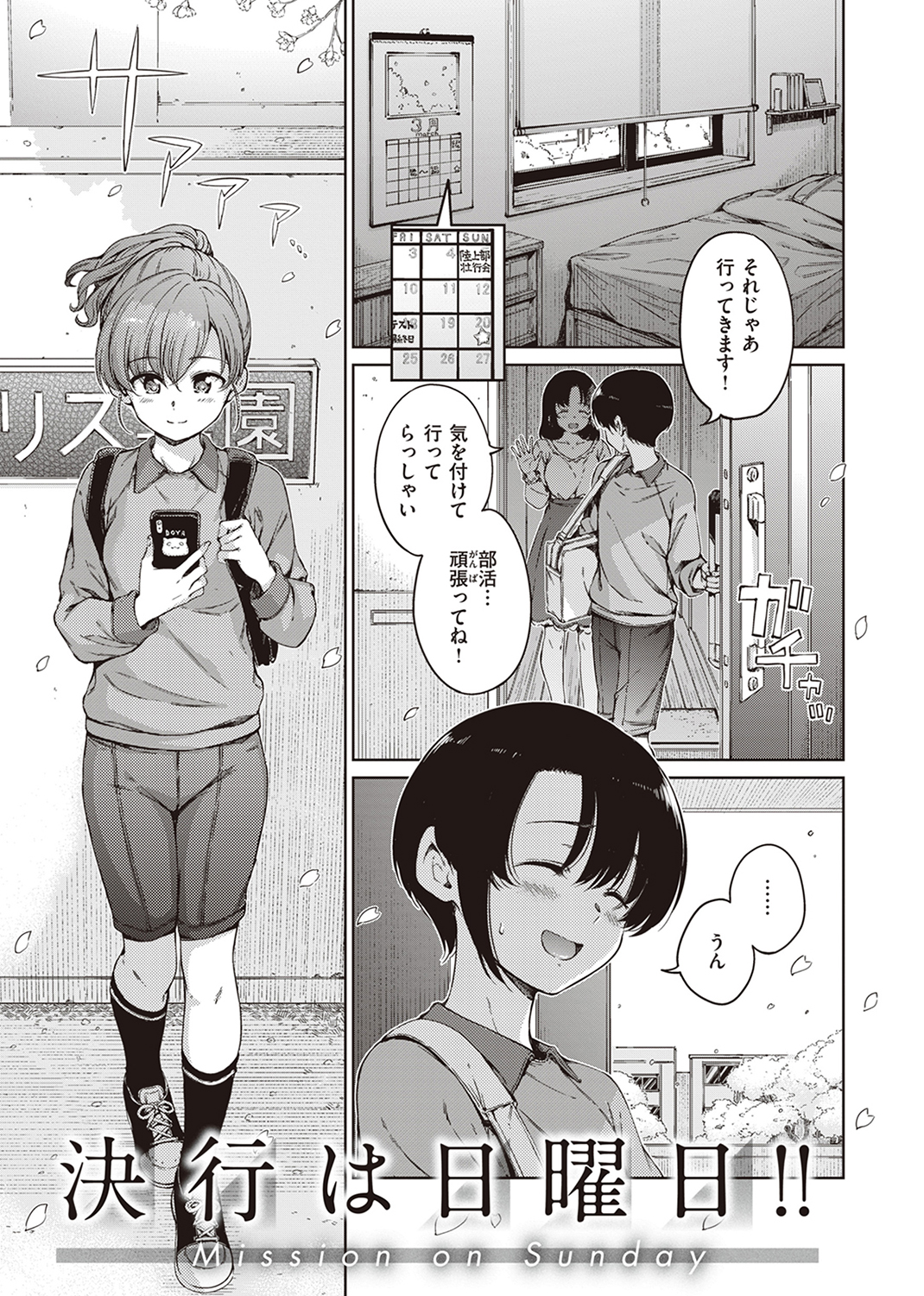 わたあめとカラメル 試し読み