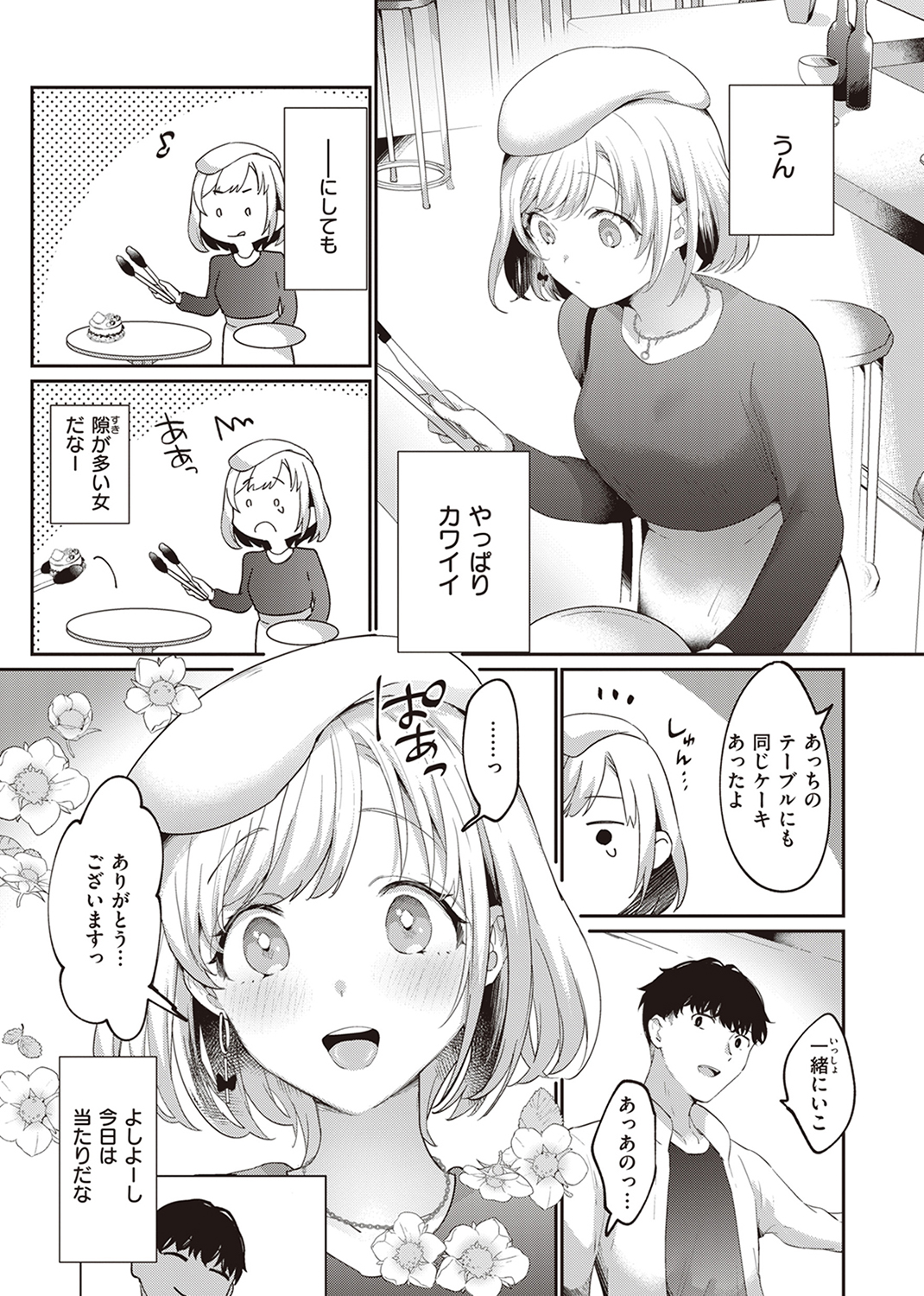 らぶ・おぷしょん 試し読み