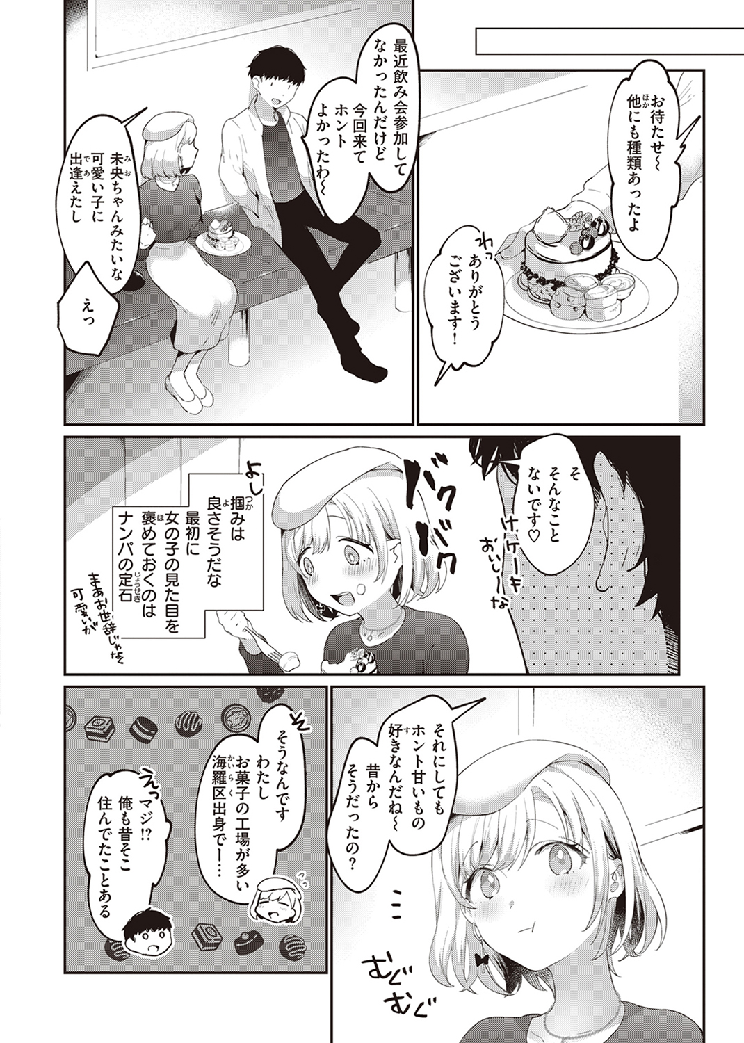 らぶ・おぷしょん 試し読み