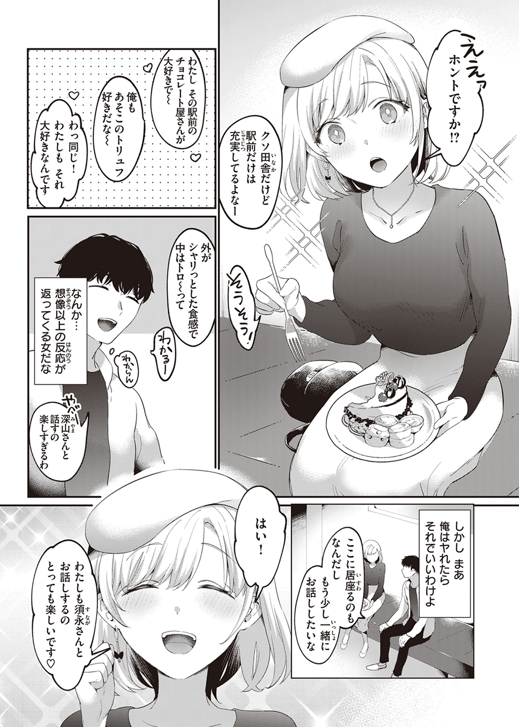 らぶ・おぷしょん 試し読み
