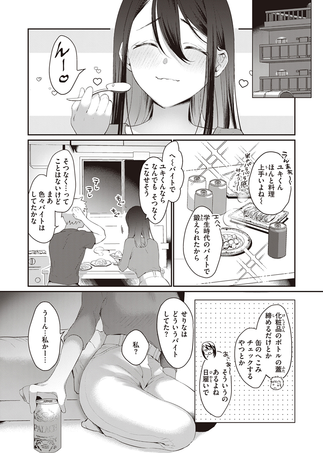 らぶ・おぷしょん 試し読み