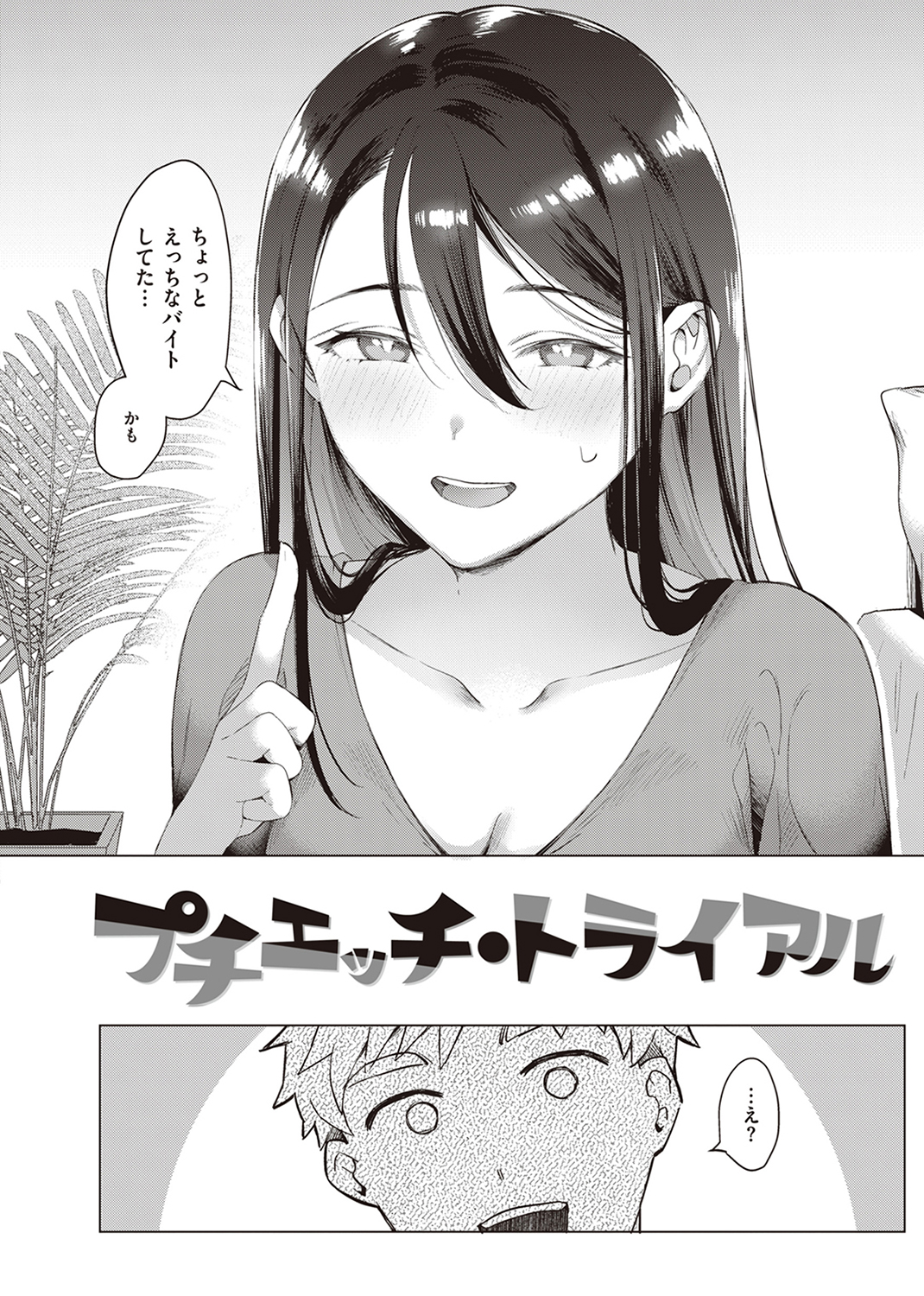 らぶ・おぷしょん 試し読み