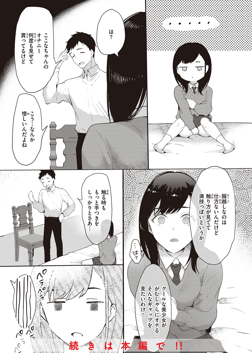 らぶ・おぷしょん 試し読み