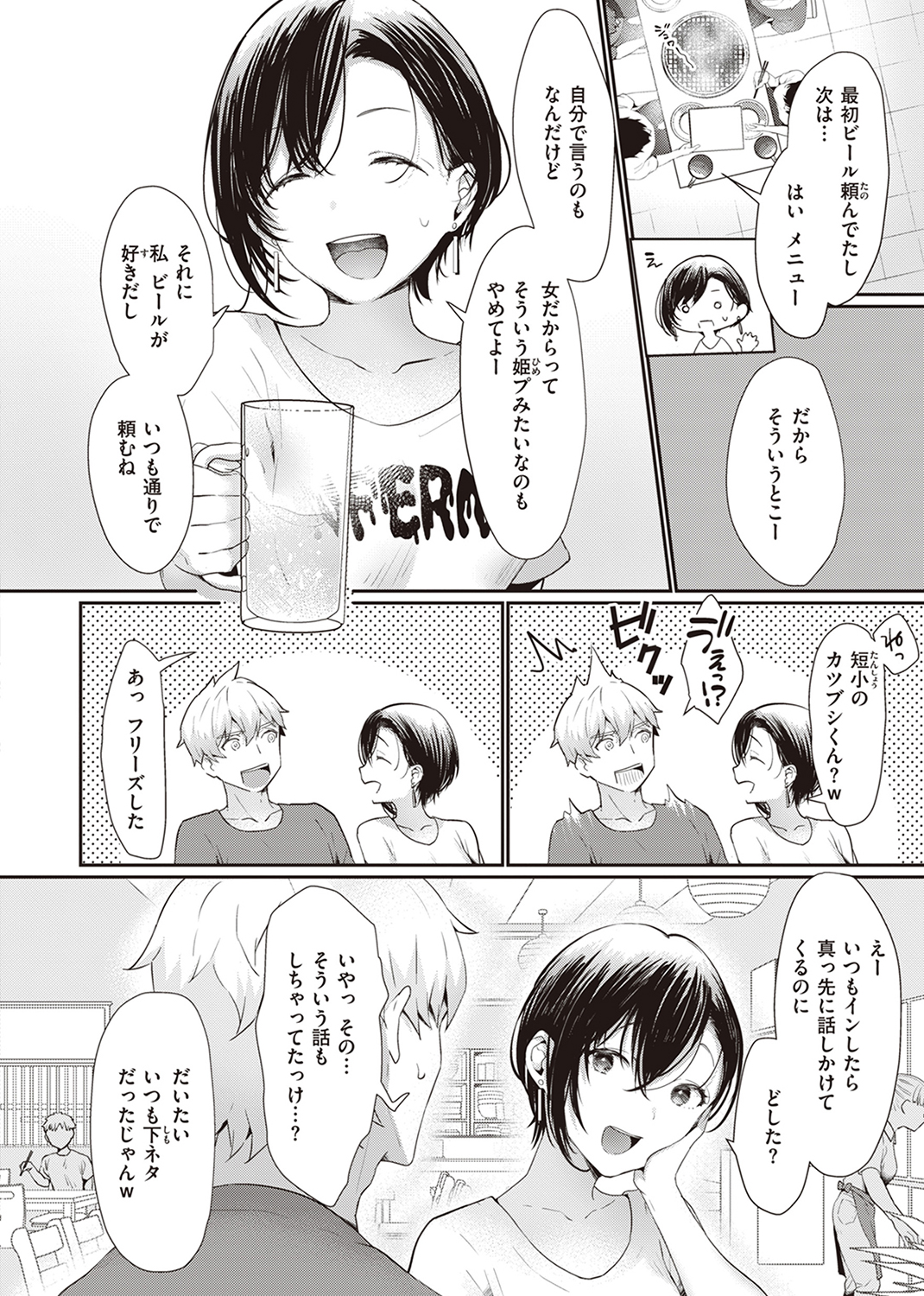 らぶ・おぷしょん 試し読み