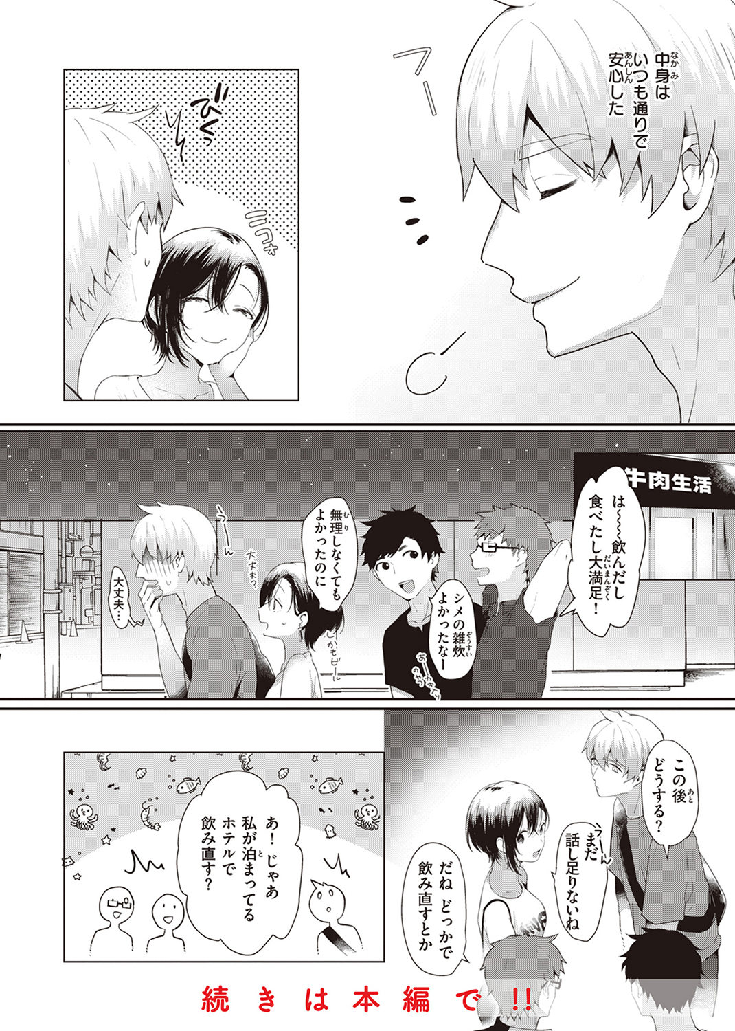 らぶ・おぷしょん 試し読み