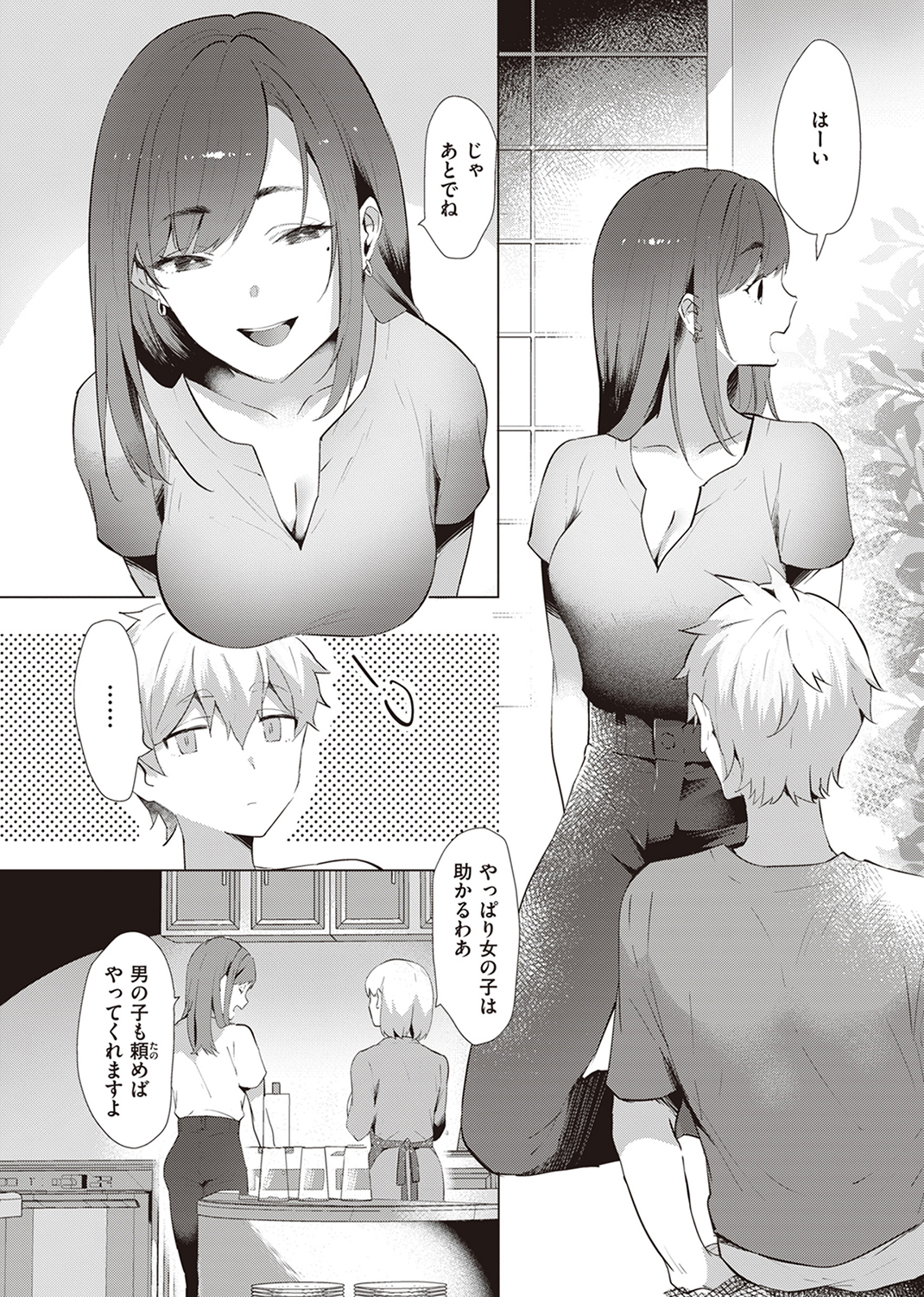 らぶ・おぷしょん 試し読み