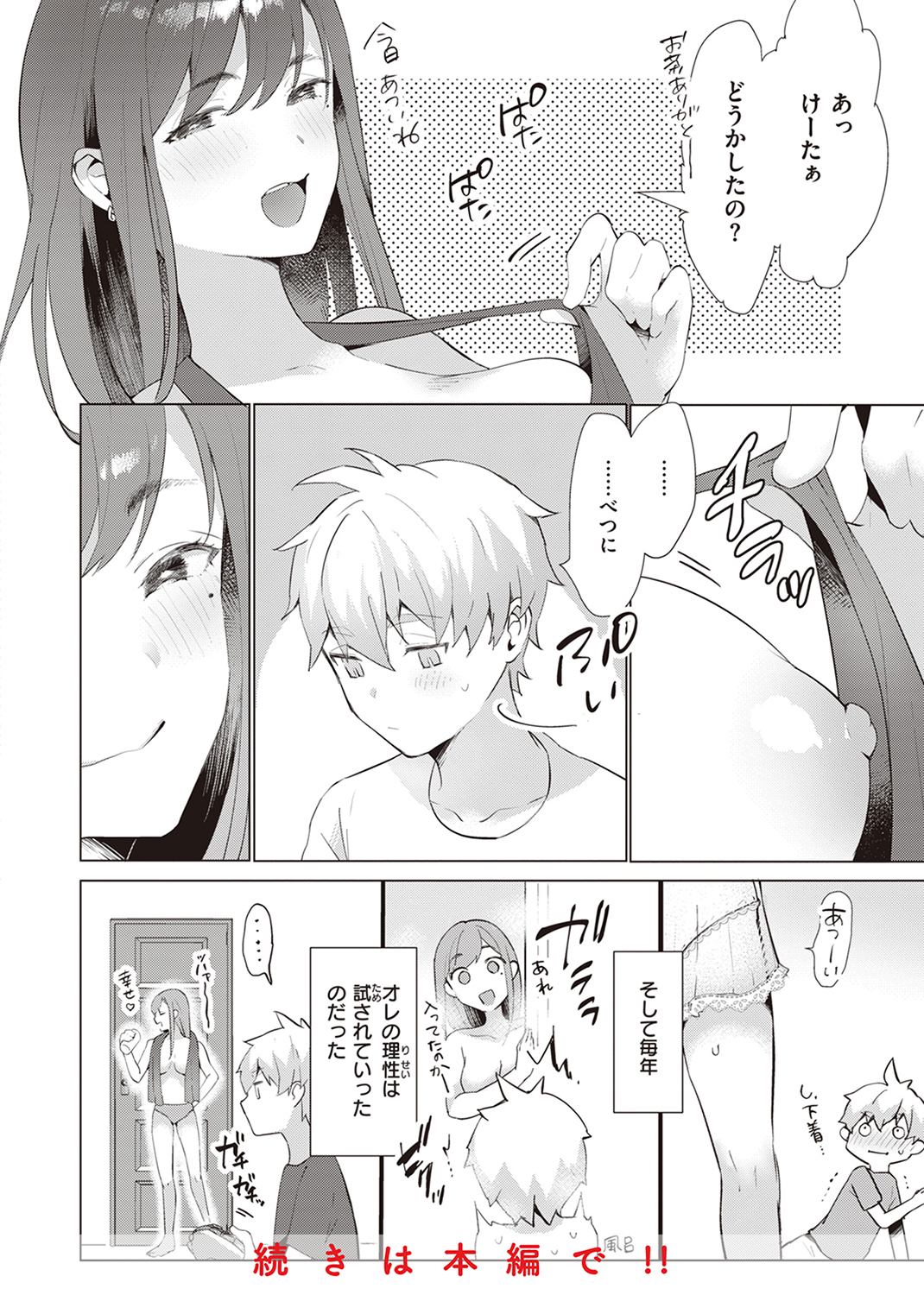 らぶ・おぷしょん 試し読み