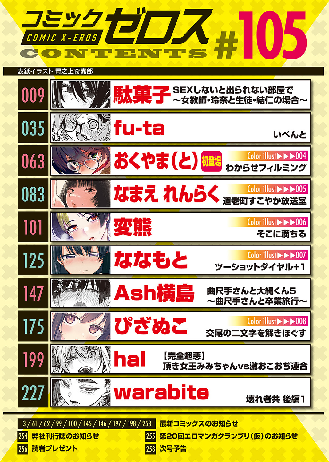 COMIC ゼロス ＃105 試し読み