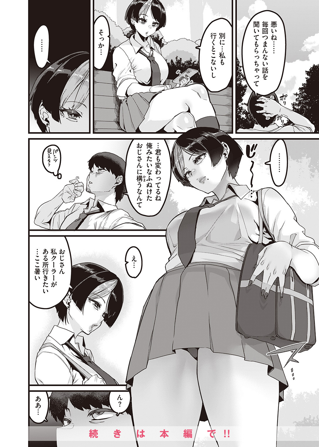 COMIC ゼロス ＃105 試し読み