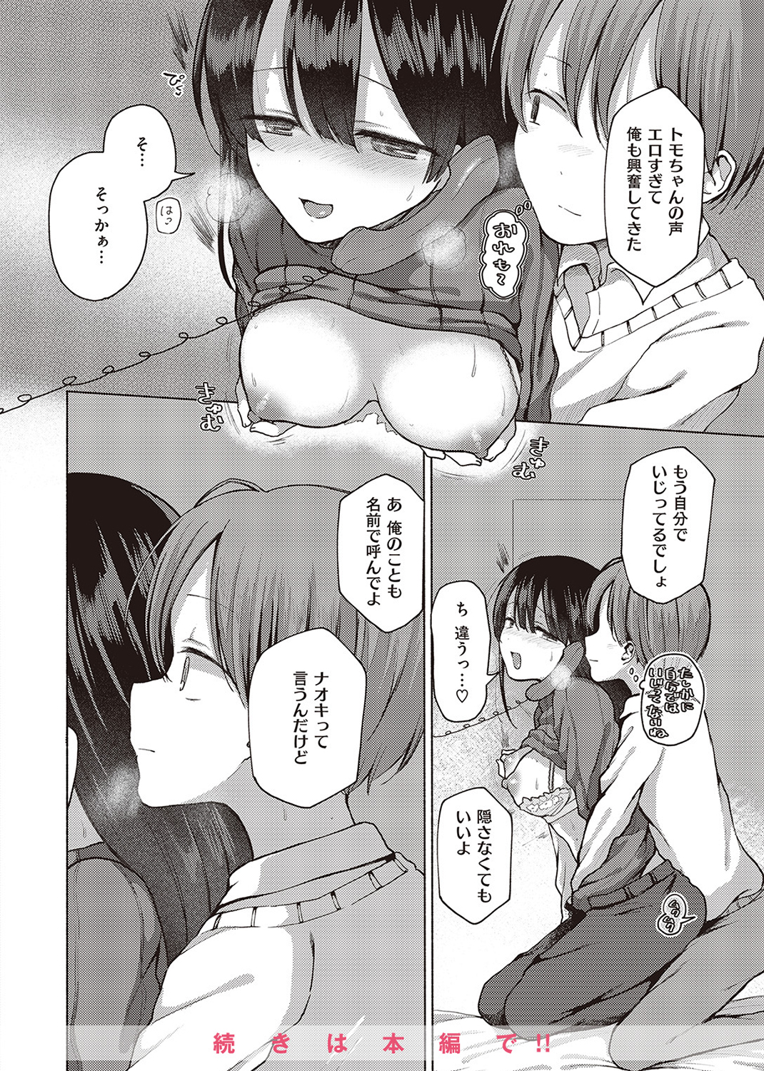 COMIC ゼロス ＃105 試し読み