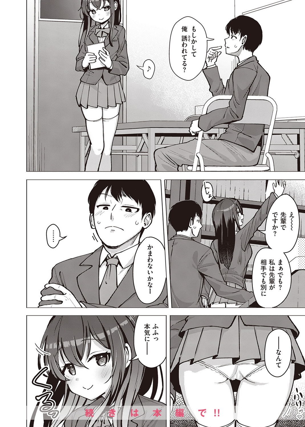 COMIC ゼロス ＃105 試し読み