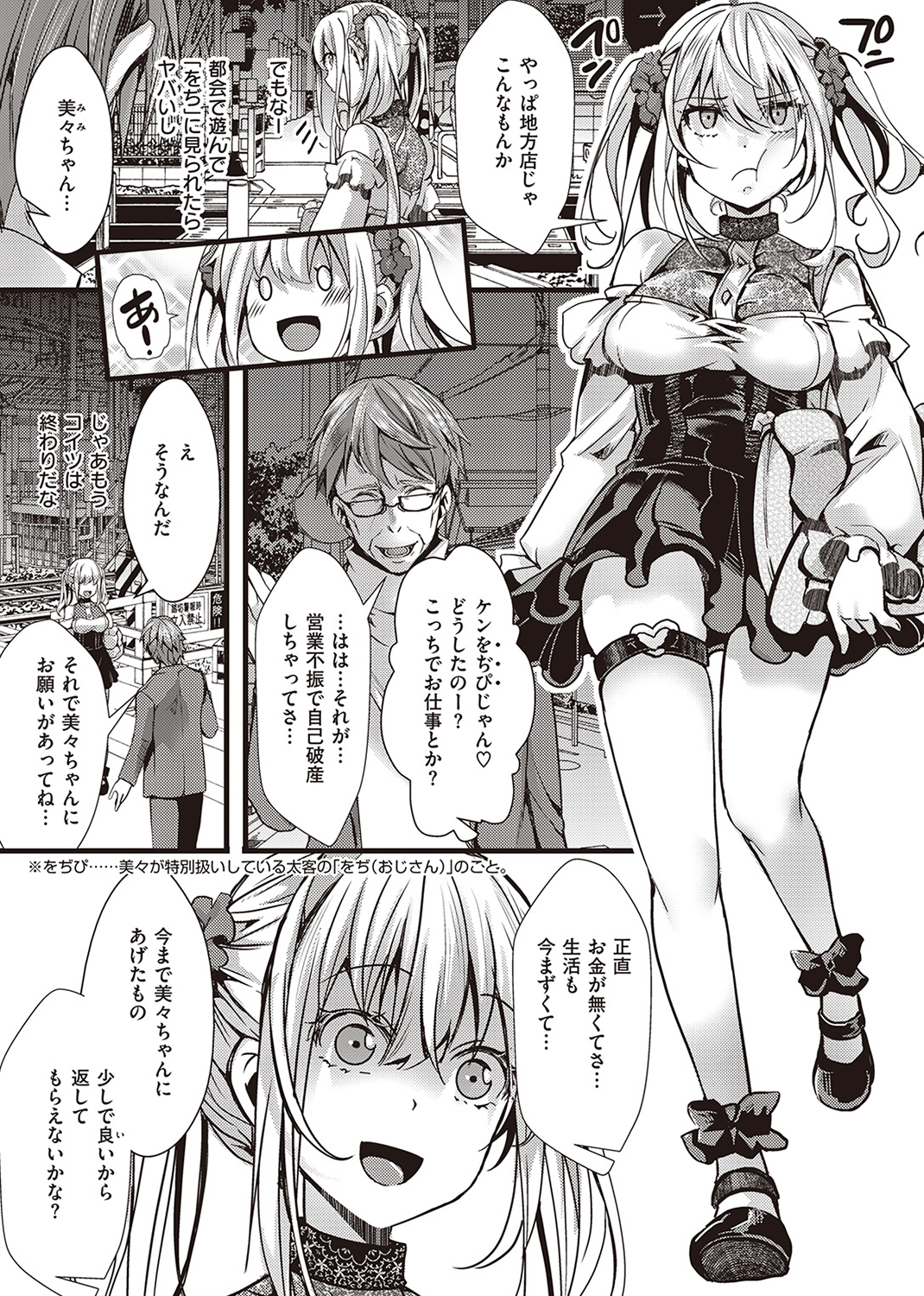 COMIC ゼロス ＃105 試し読み