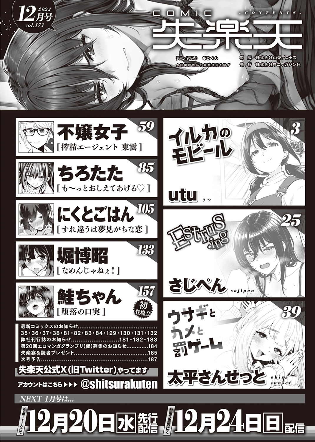 失楽天 2023年12月号 試し読み