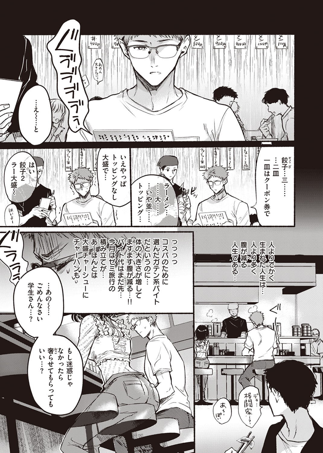 快楽天 2024年1月号 試し読み