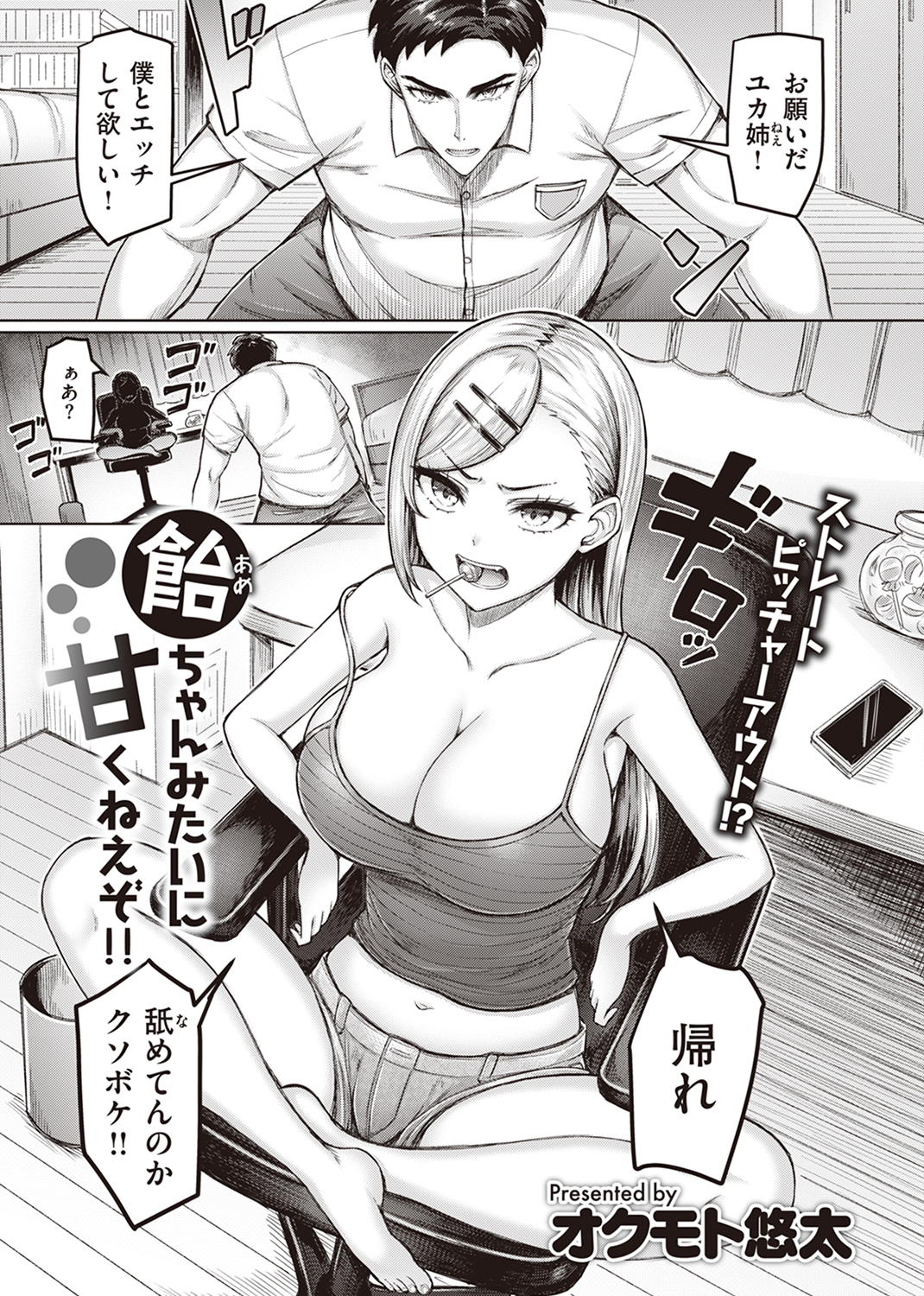 快楽天 2024年1月号 試し読み