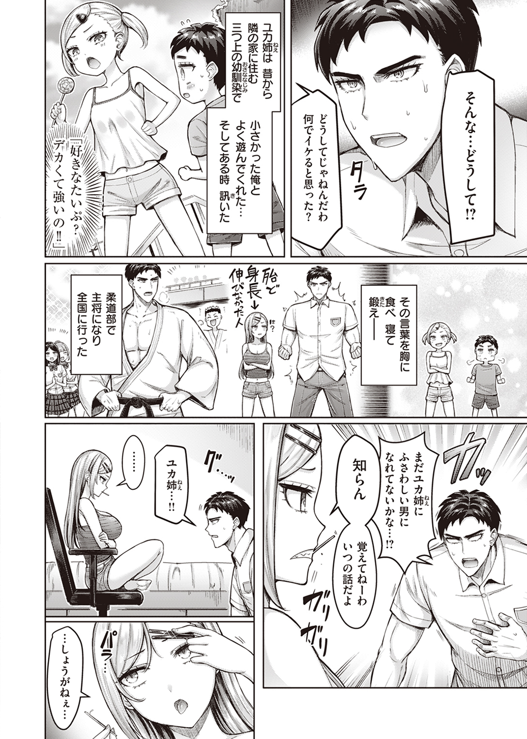 快楽天 2024年1月号 試し読み