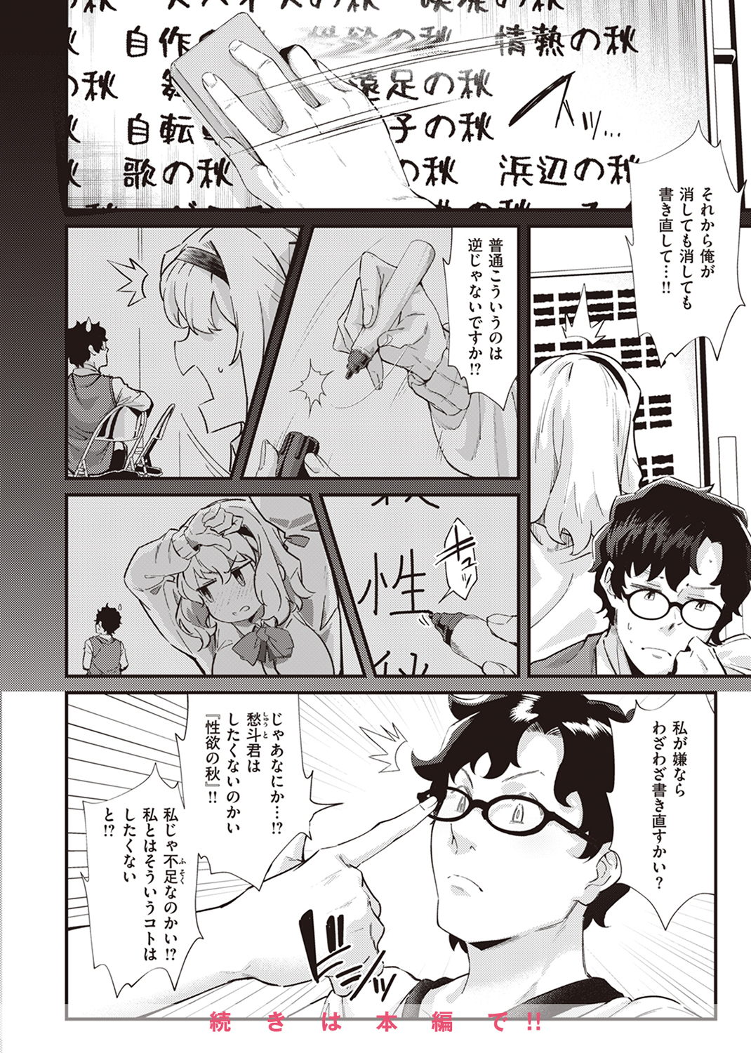 快楽天 2024年1月号 試し読み