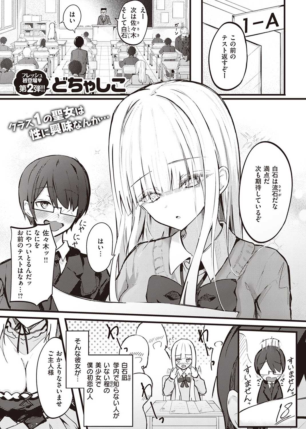COMIC ゼロス ＃106 試し読み