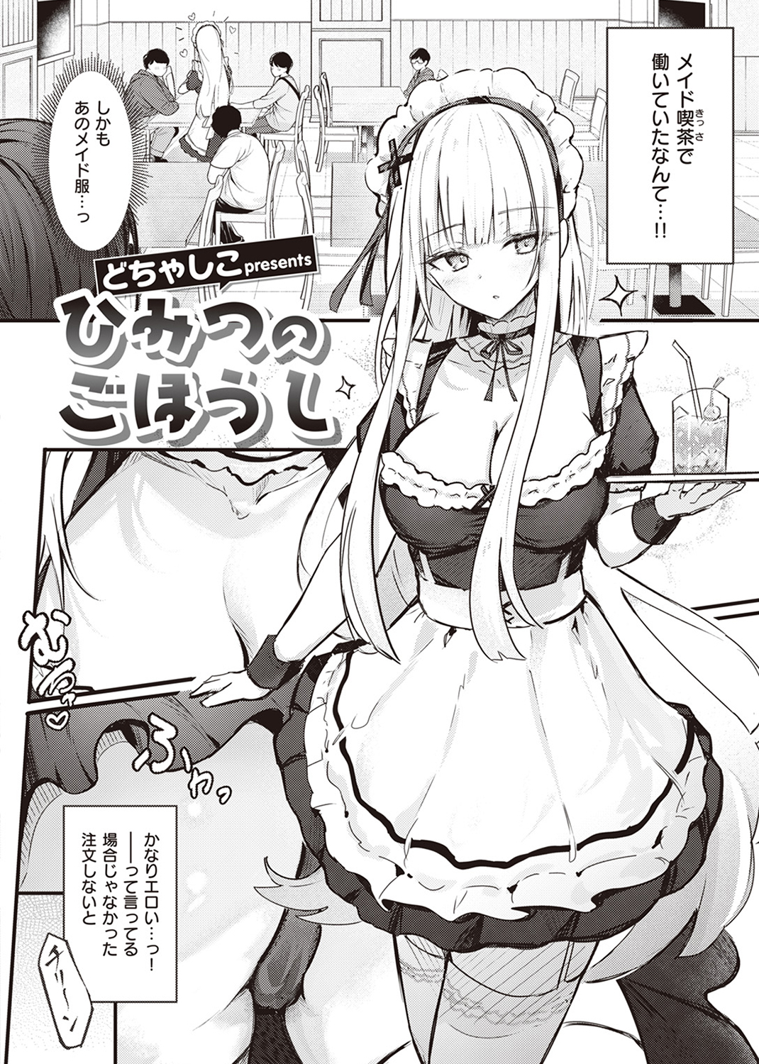 COMIC ゼロス ＃106 試し読み