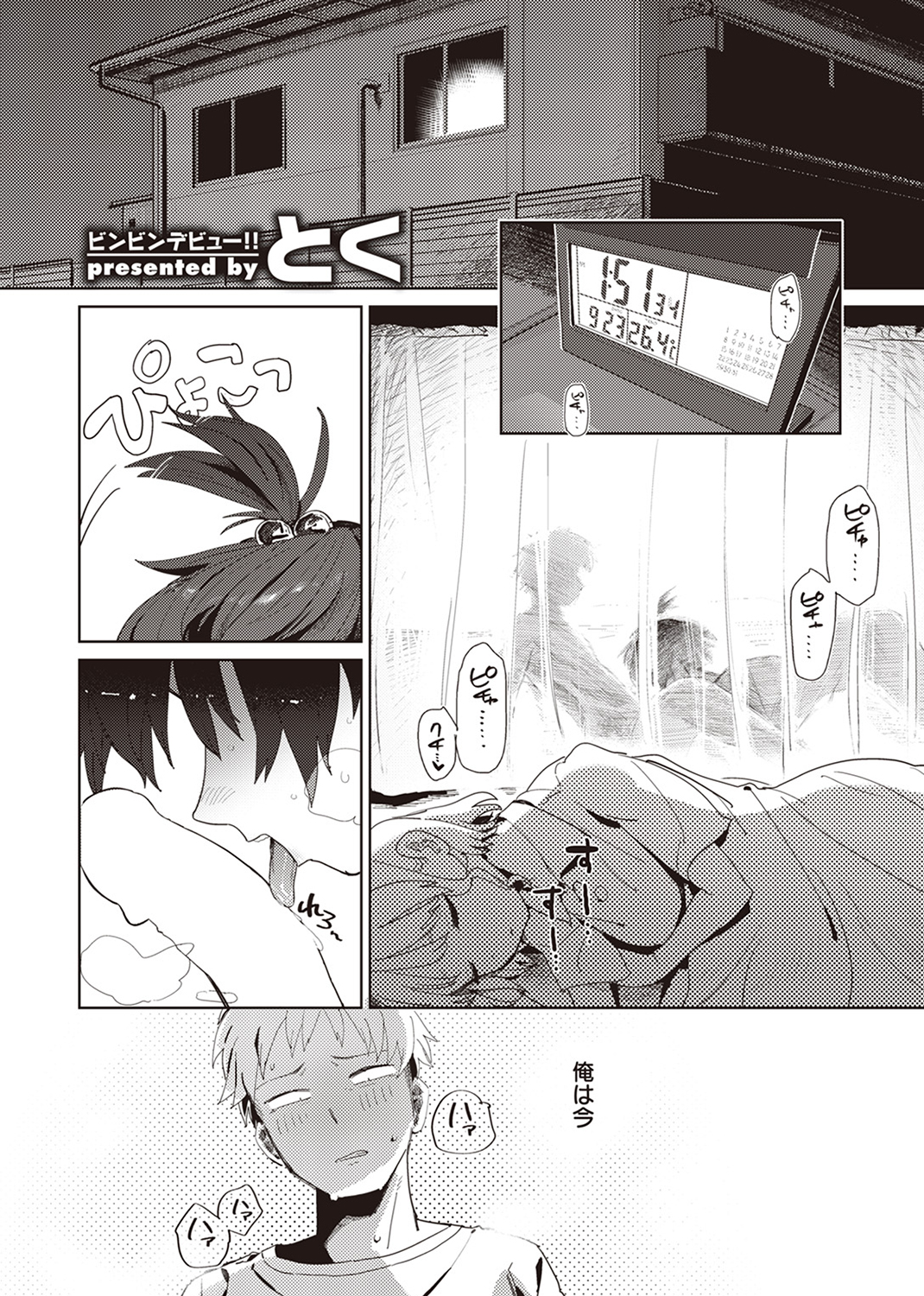 COMIC ゼロス ＃106 試し読み
