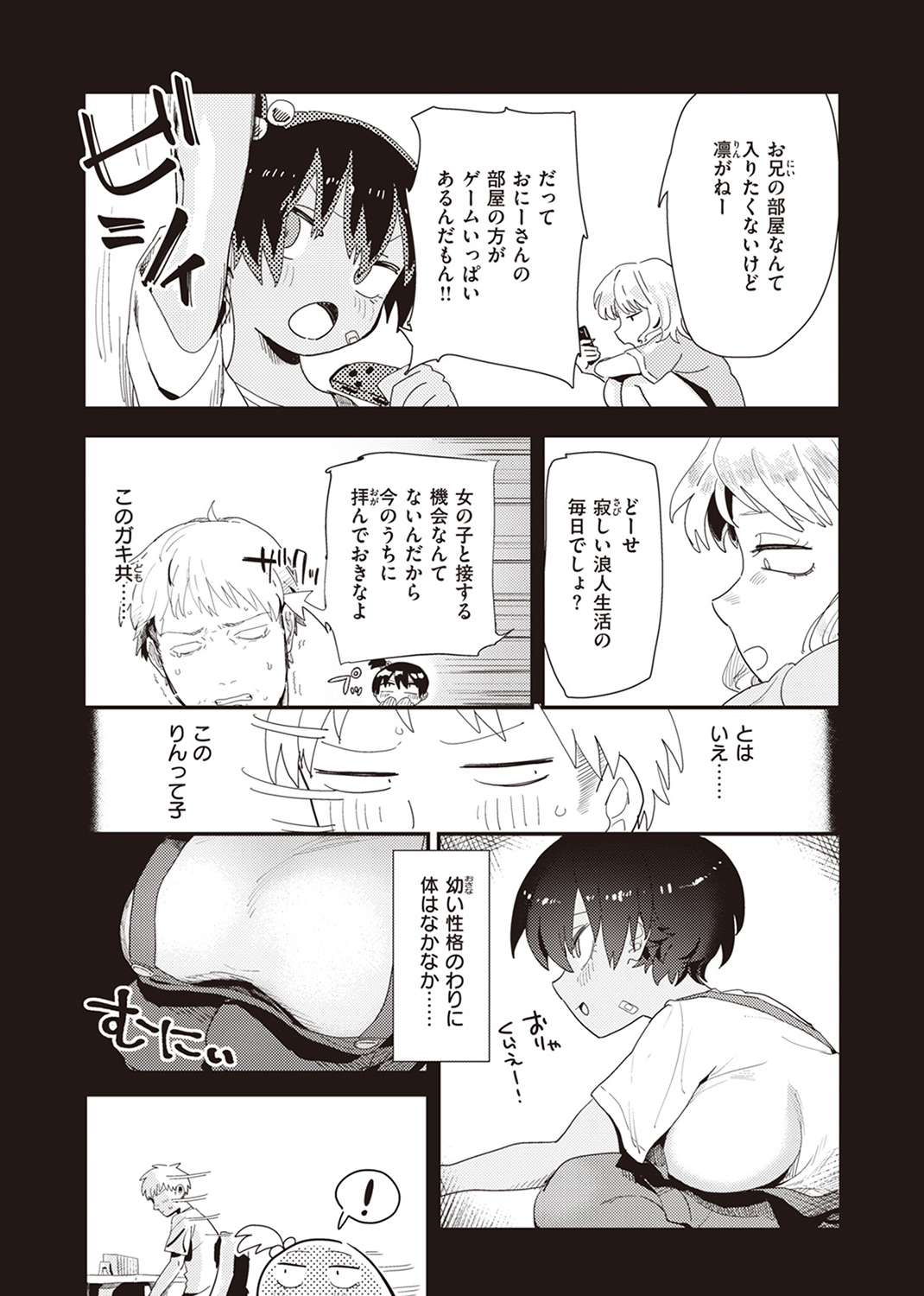 COMIC ゼロス ＃106 試し読み