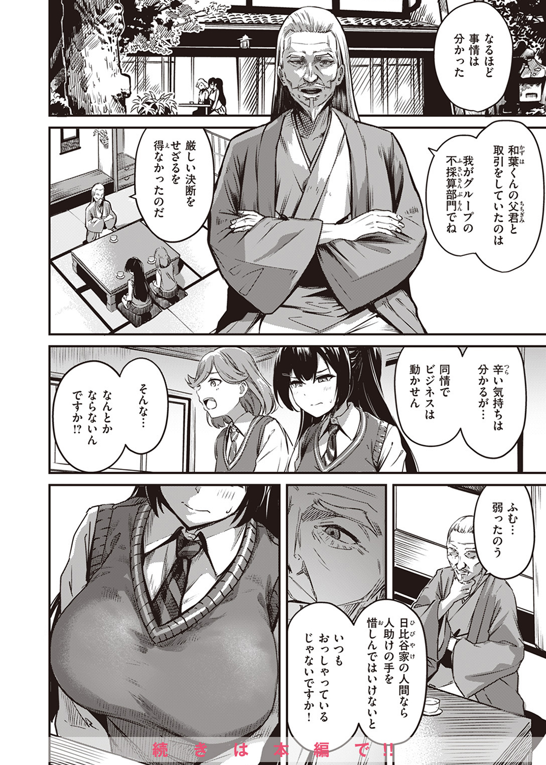 COMIC ゼロス ＃106 試し読み