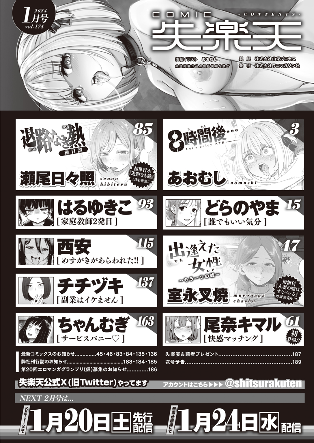失楽天 2024年1月号 試し読み
