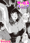 サービスバニー♡