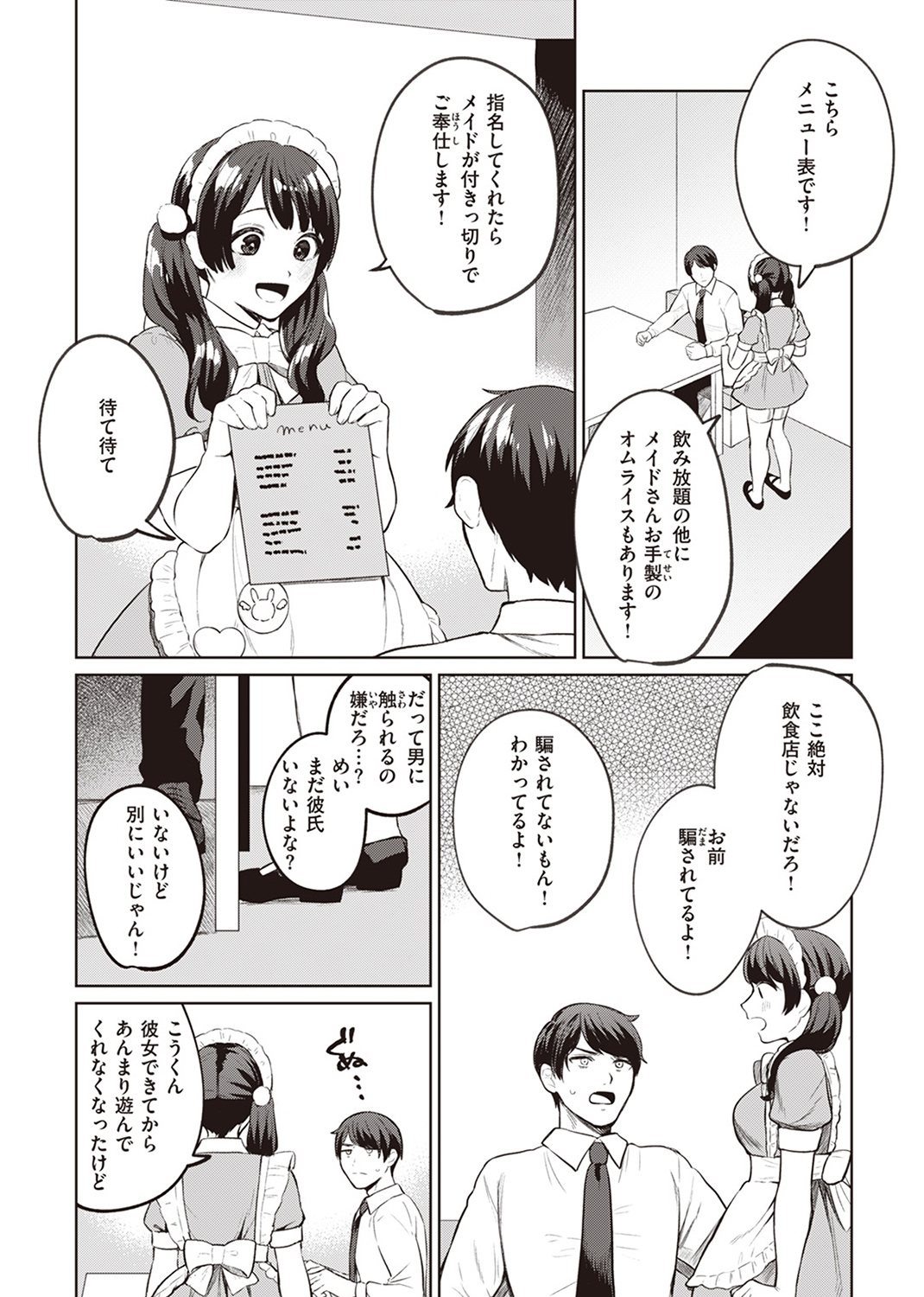 快楽天ビースト 2024年2月号 試し読み