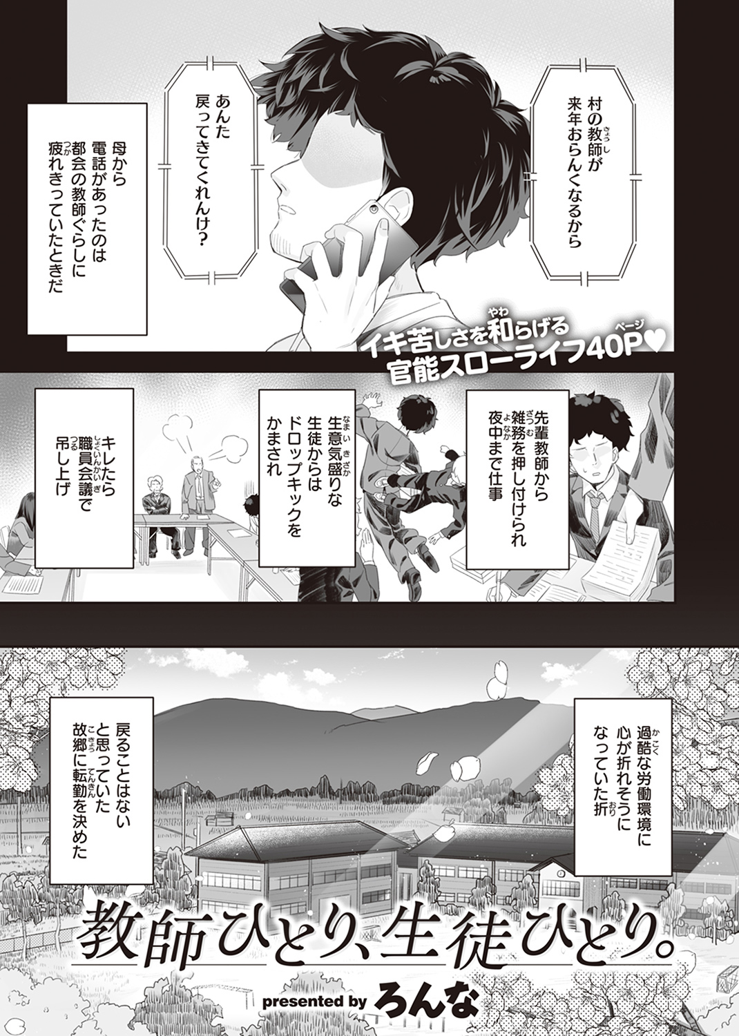 快楽天ビースト 2024年2月号 試し読み