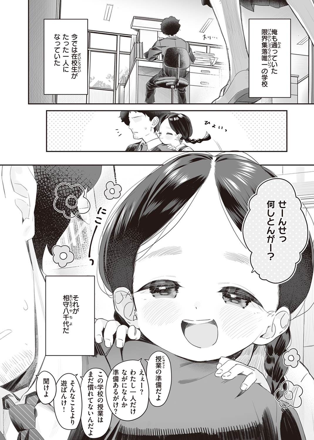 快楽天ビースト 2024年2月号 試し読み