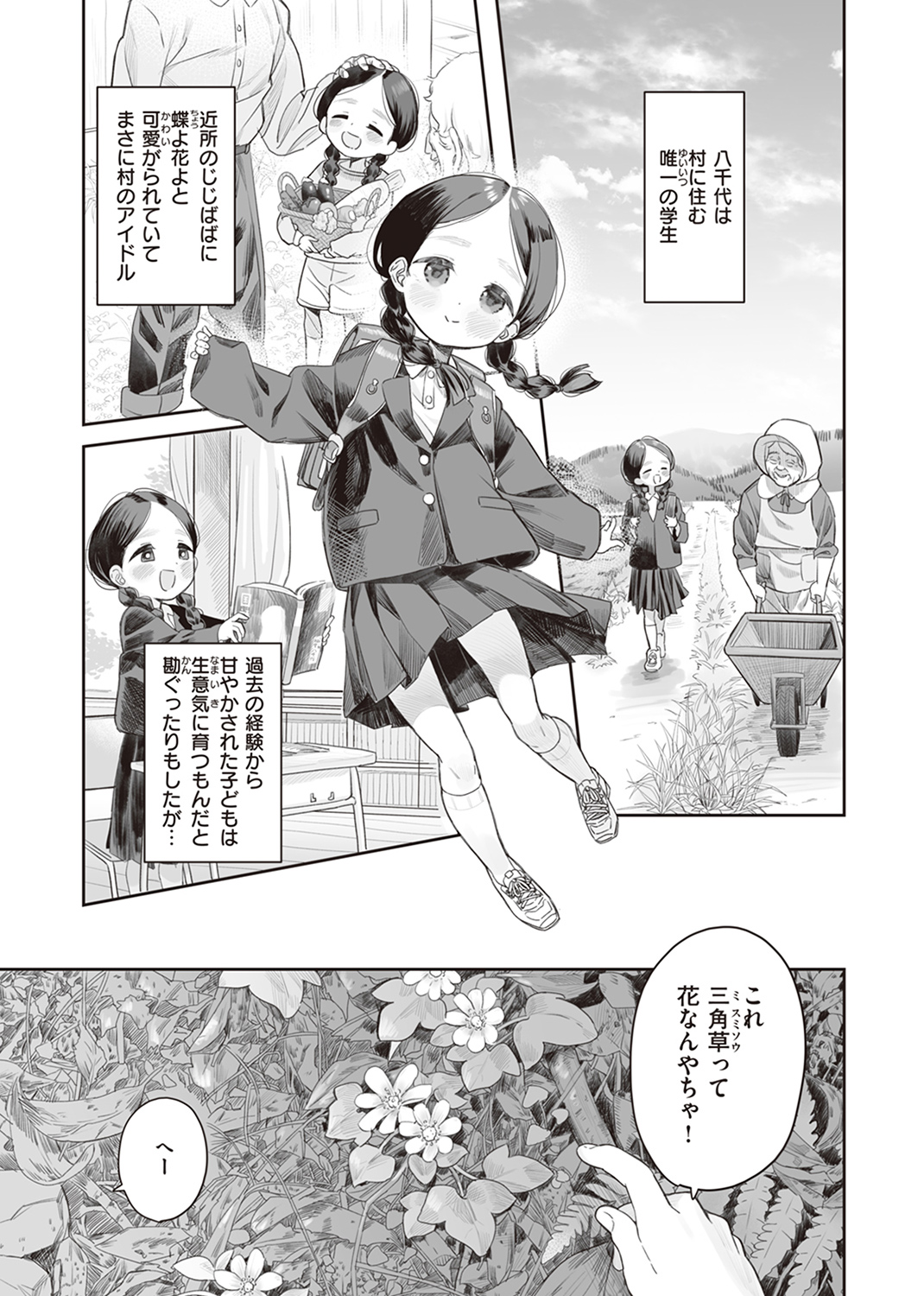 快楽天ビースト 2024年2月号 試し読み