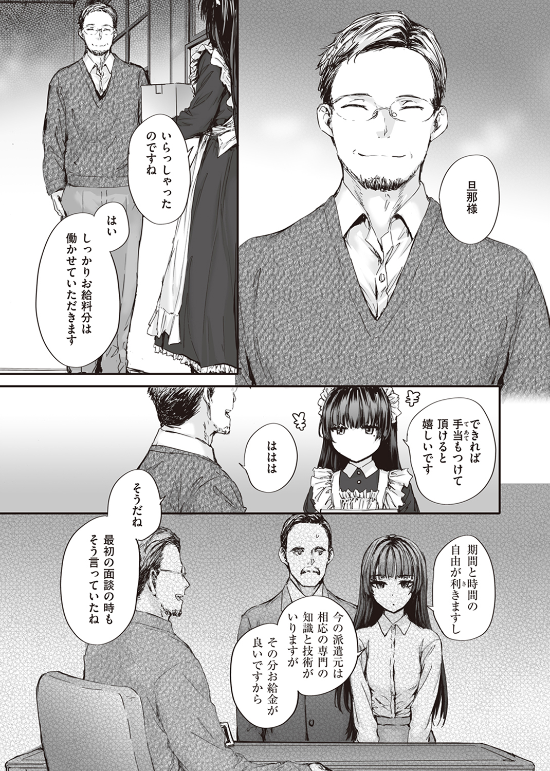 快楽天 2024年2月号 試し読み