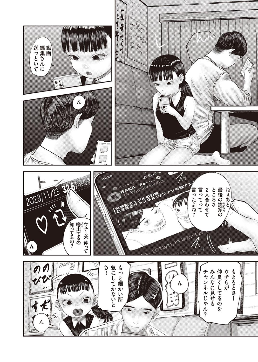 快楽天 2024年2月号 試し読み
